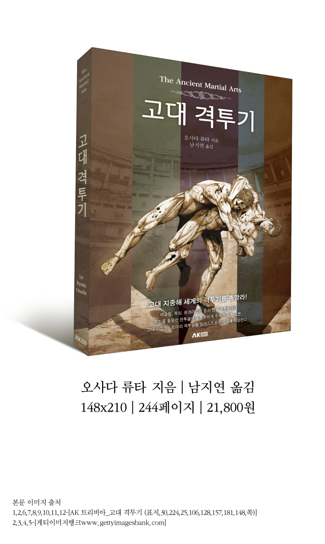 수정됨_카드뉴스 16 고대 격투기13