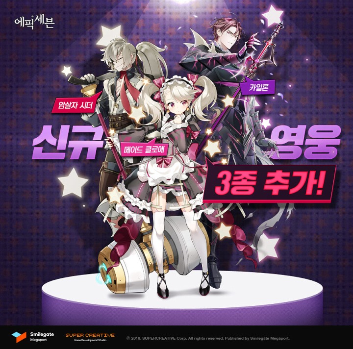 [스마일게이트 메가포트] 에픽세븐, 대규모 업데이트 실시.jpg