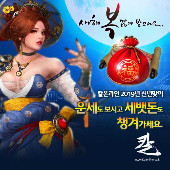 2019년 신년 맞이 행운의 복주머니 이벤트.jpg