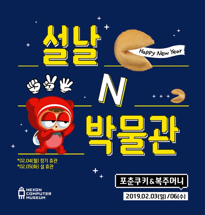 넥슨컴퓨터박물관 이미지