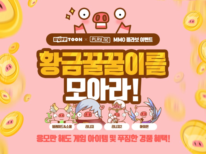 황금꿀꿀이 이미지