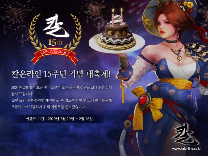 [칼온라인] 칼온라인 15주년 기념 대축제 이벤트.jpg