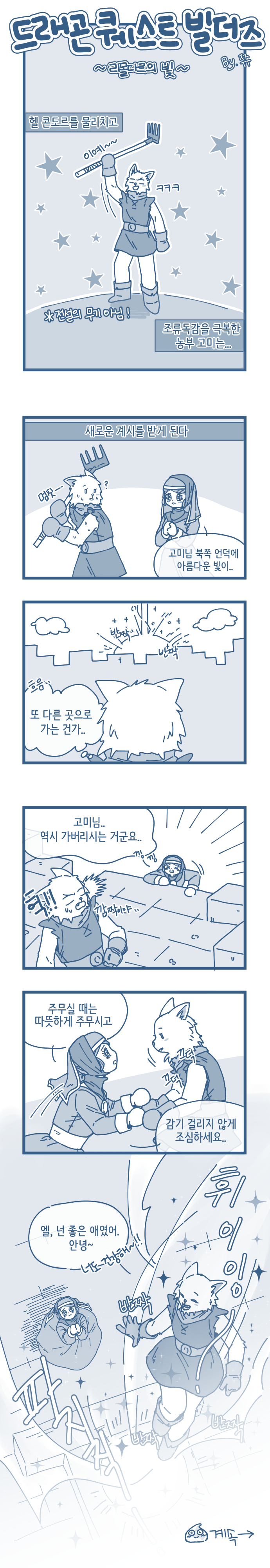 드퀘빌19화.jpg