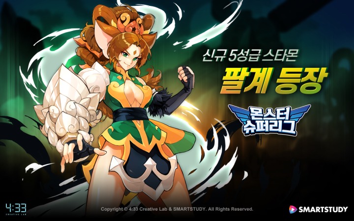 슈퍼몬스터 이미지