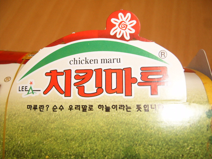 타도부어!!  치킨마루 | 음식 갤러리 | 루리웹 모바일