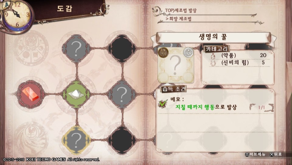 [공략] 레시피를 획득하자 | 소피의 아틀리에 ~이상한 책의 연금술사~ | 루리웹 모바일