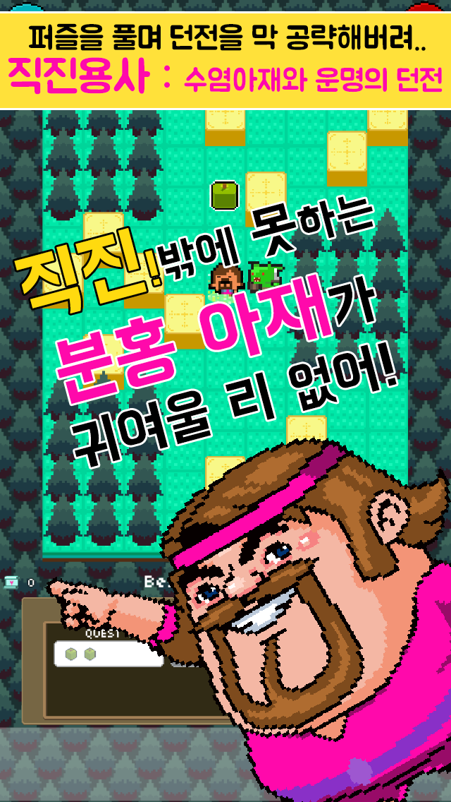 [2인개발] 직진용사 구글플레이 출시! | 안드로이드 정보 게시판 | 루리웹 모바일