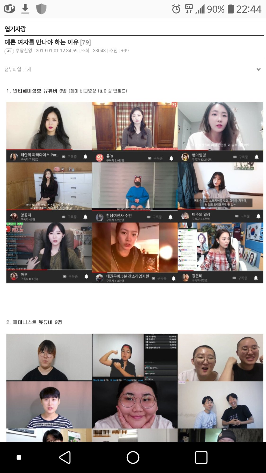 베스트간 페미 안페미비교짤 출처