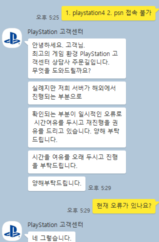 Playstation Network 로그인이 안됩니다 | 플레이스테이션 게임 이야기 | Ruliweb