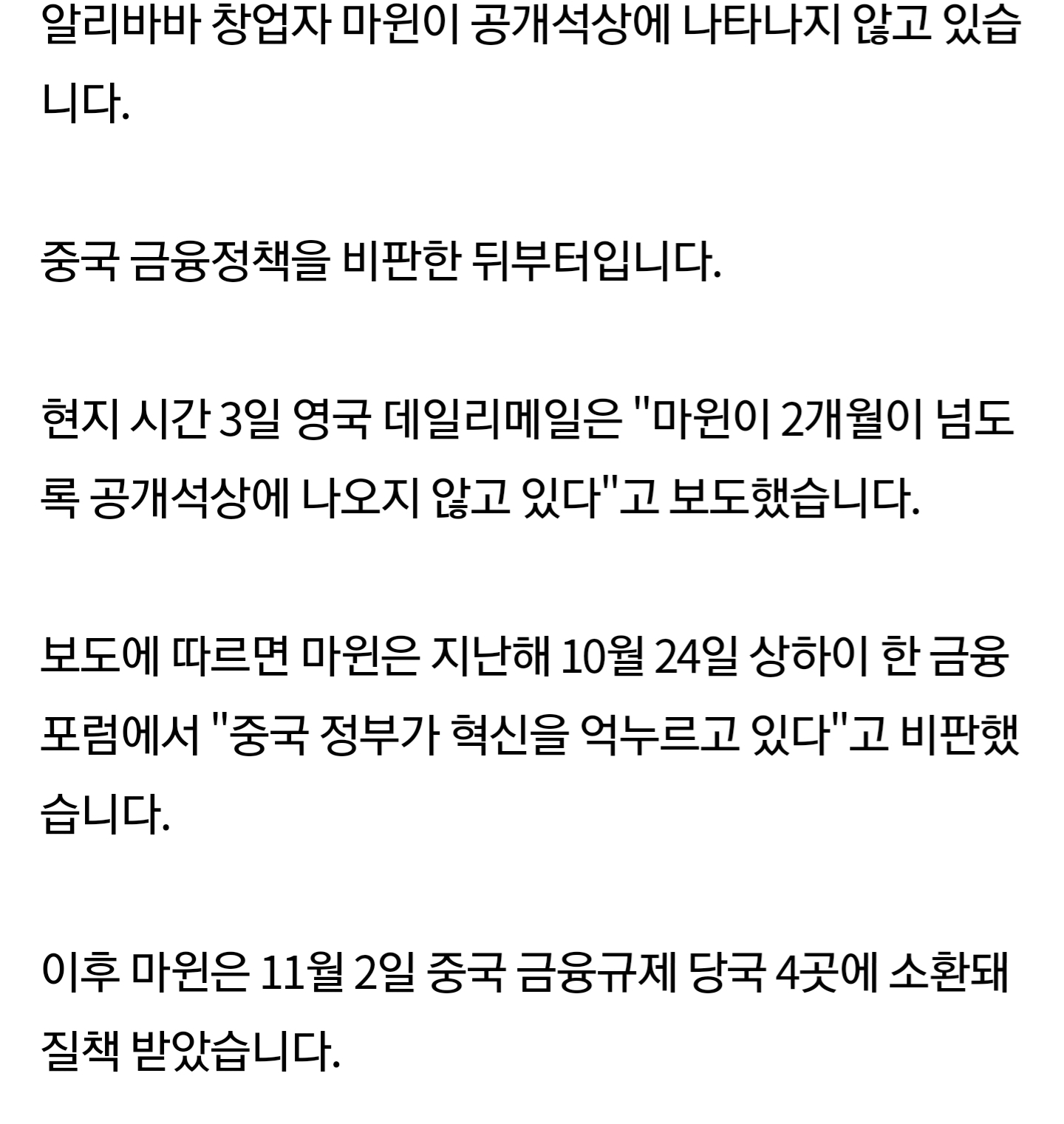 중국 최대부호 마윈 알리바바 창업자 근황 jpg
