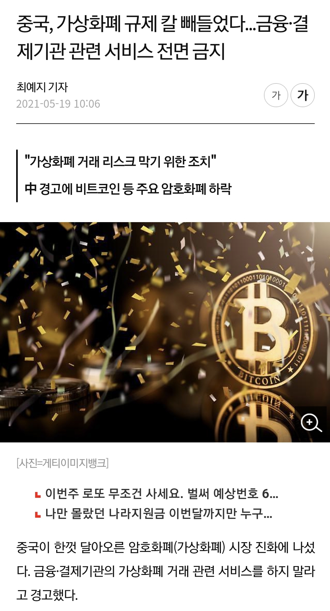 반복되는 코인충들의 역사