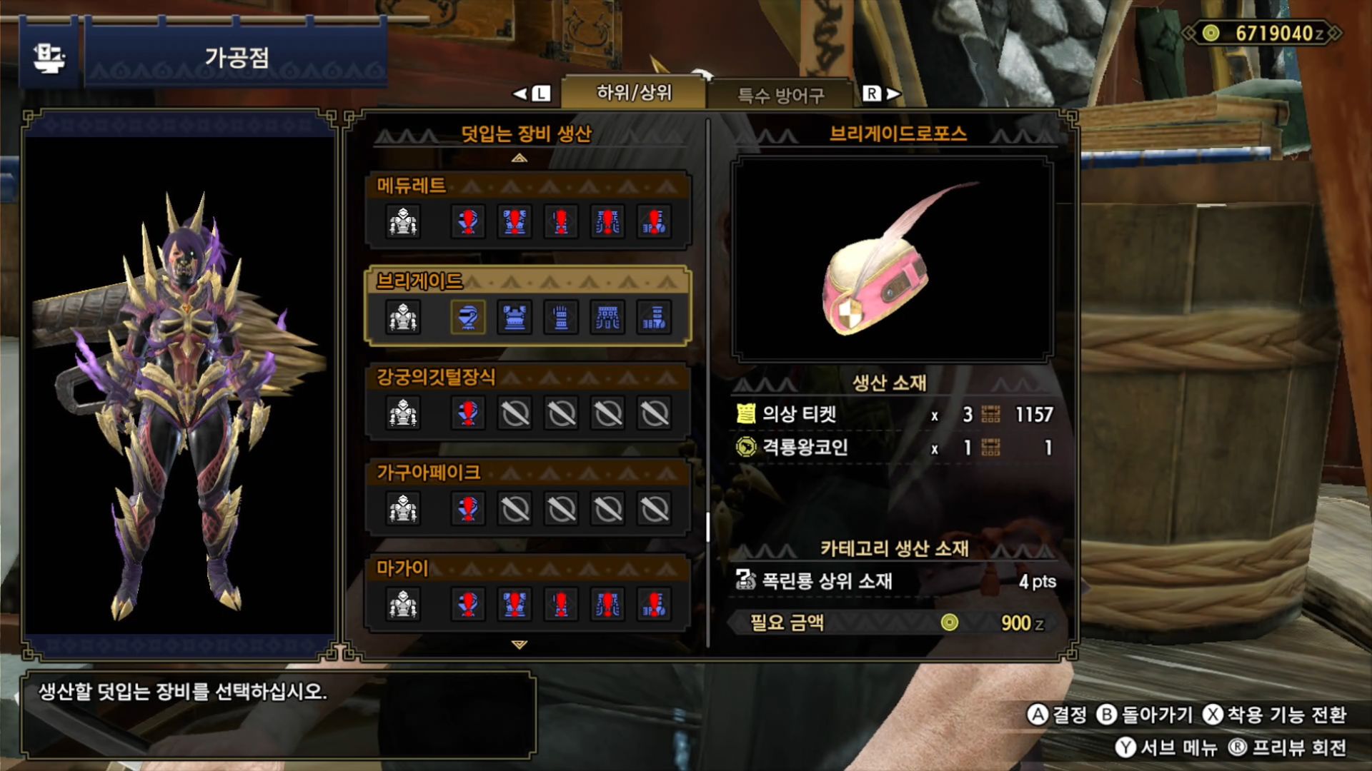 덧입기 장비 브리게이드가 안보입니다 ㅠ