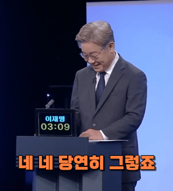 이재명을 상대하는 이재명(feat. 이재명콘)_7.gif
