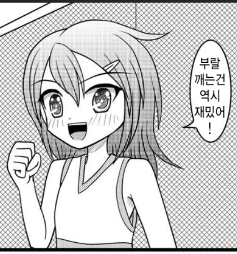 불알 깨기 