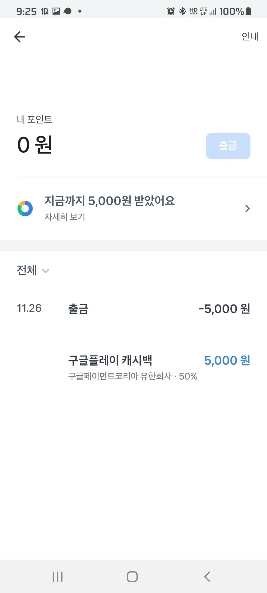 [구글플레이] 토스 결제시 50% 캐시백 (5,000원한도) | 유저 예판 핫딜 뽐뿌 게시판