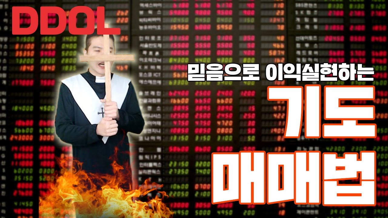 지금 주식 하락장에서 우리가 취해야 할 전략