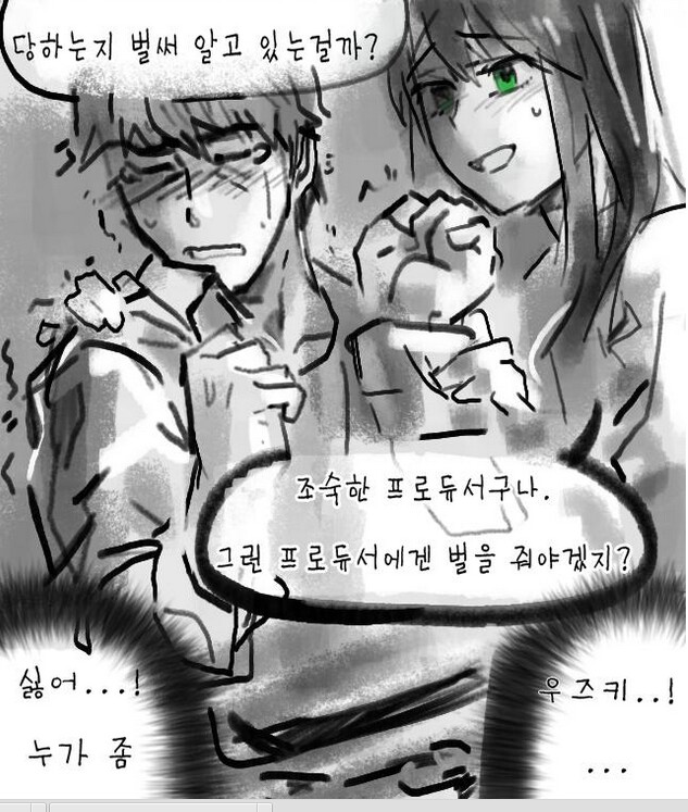 @) 정조 관념 역전 아이돌 만화.JPG | 유머 게시판 @) 정조 관념 역전 아이돌 만화.Jpg | 유머 게시판