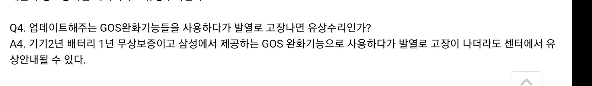 ADguard 사용시 GOS 비활성화가 가능한 것으로 추정 | 안드로이드 정보 | RULIWEB