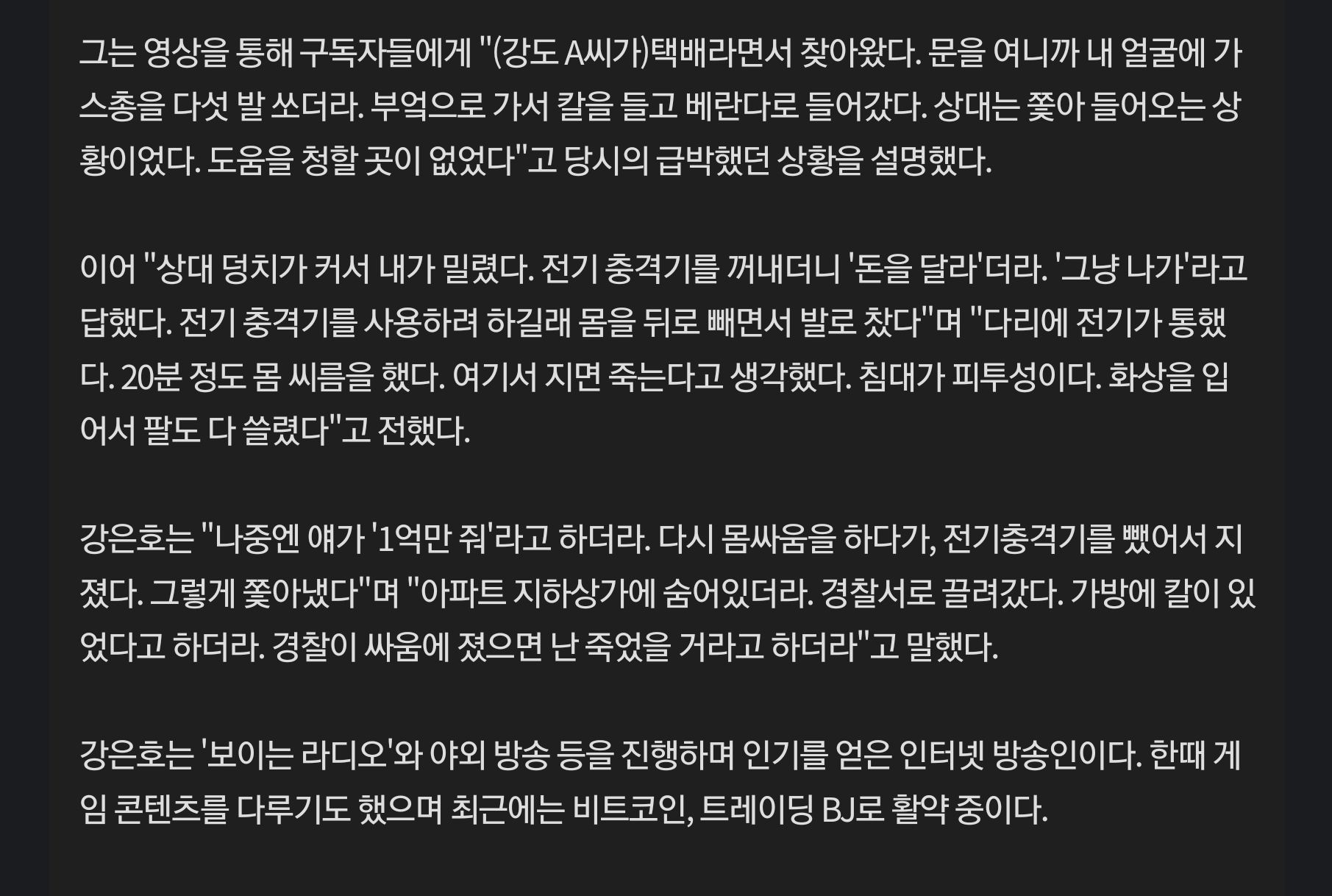 인방500억 인증 유트버 피습당함