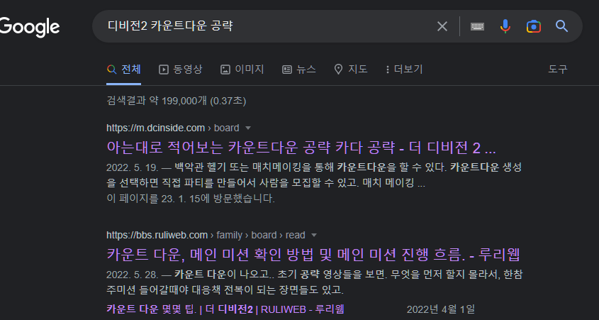 카운트다운 파티플로 도전해보렬고 하는데.. | 더 디비전2 | Ruliweb