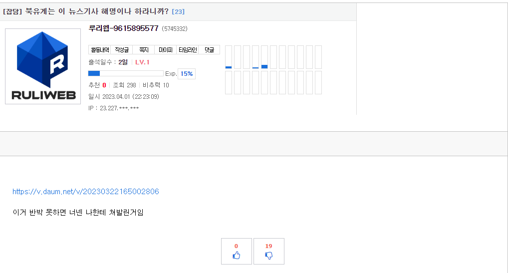남쪽에서 찢빠 하나가 북유게 욕하면서 쉐복질중 ㅋㅋㅋㅋㅋㅋ | 정치유머 게시판 | RULIWEB 남쪽에서 찢빠 하나가 북유게 욕하면서 쉐복질중 ㅋㅋㅋㅋㅋㅋ | 정치유머 게시판 | Ruliweb