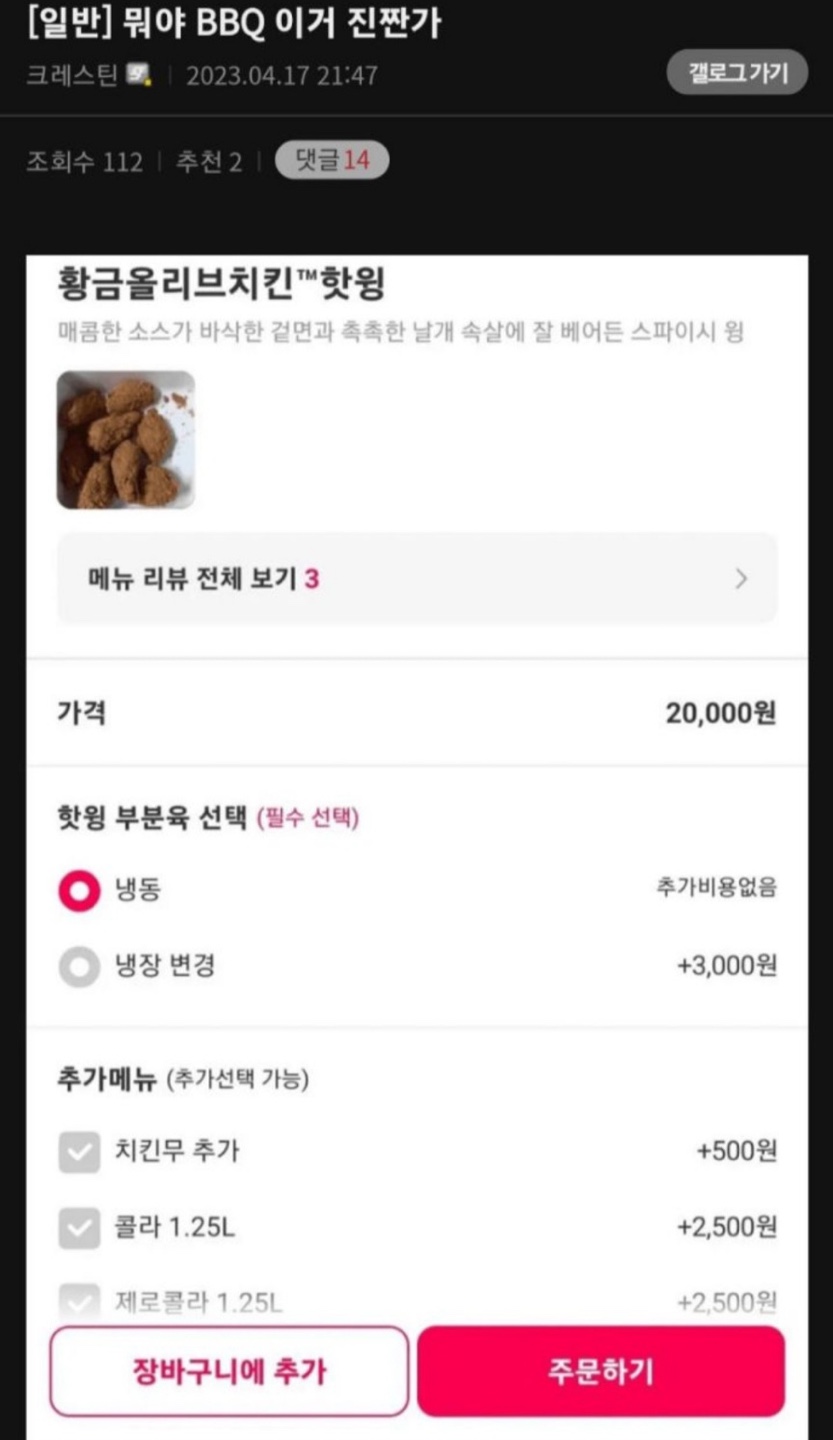 치킨값 3만원으로 오르자 대처에 나선 시민들 유머 게시판