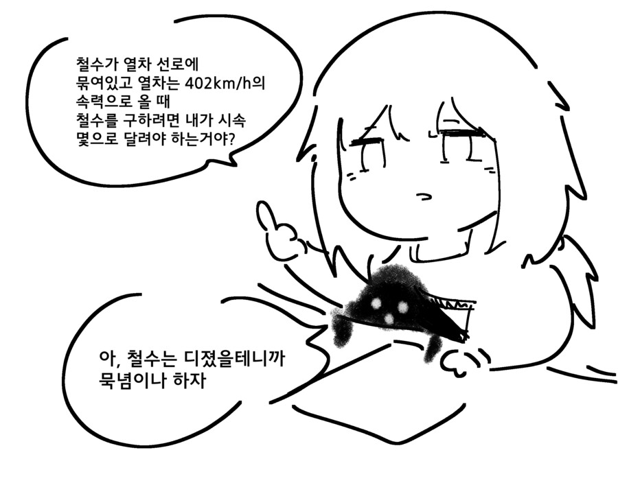 철수의 최후.jpg | 유머 게시판