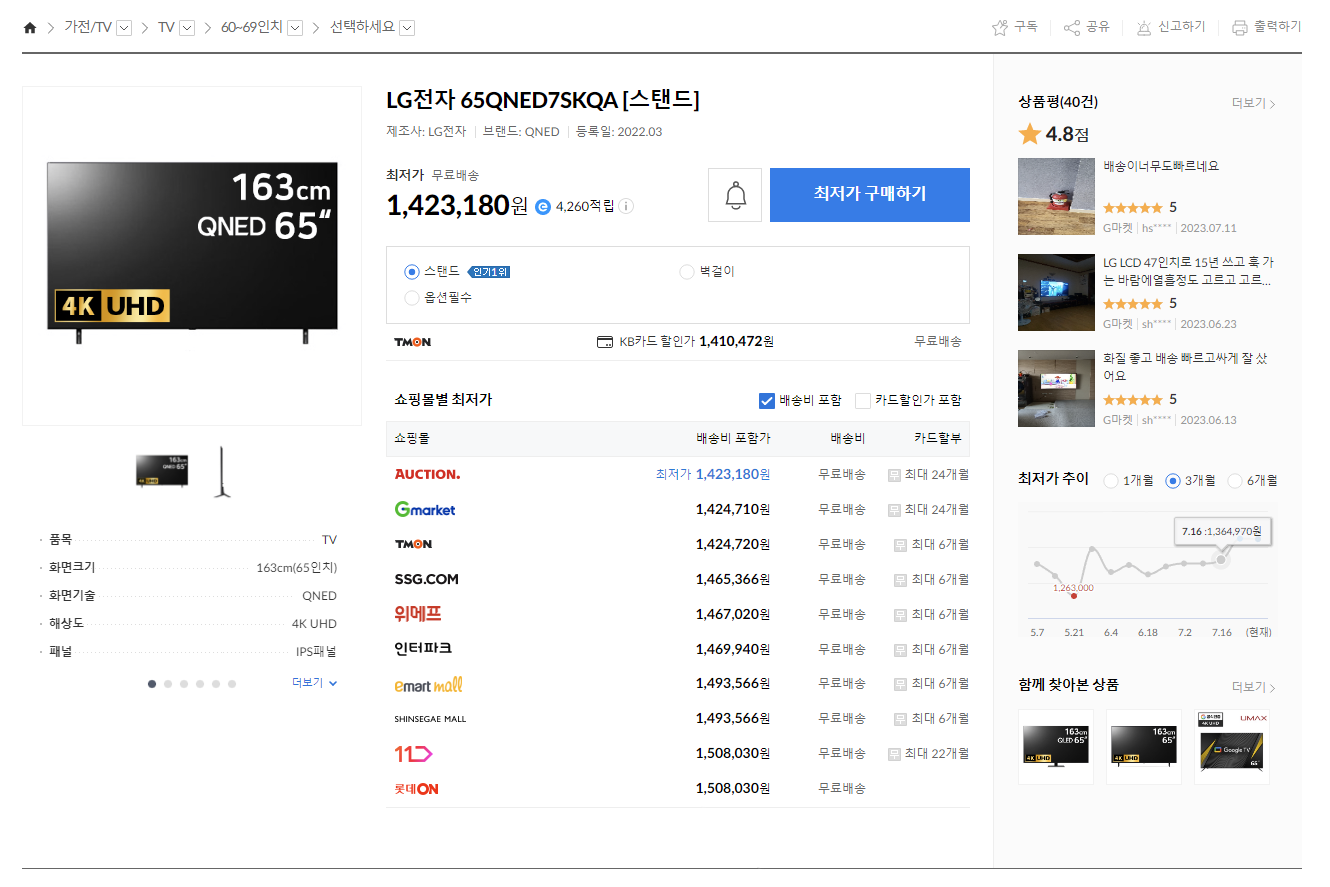 티몬 LG QNED TV 65QNED7SKQA 1392340 원