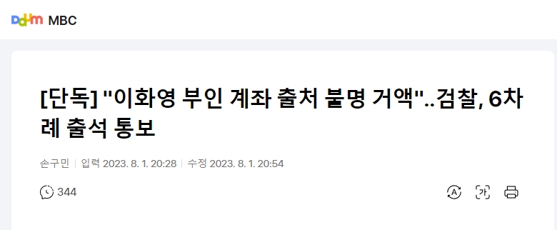 檢 이화영 아내 입건 대북사업 공문유출 관여 혐의 사회 정치 경제 정보