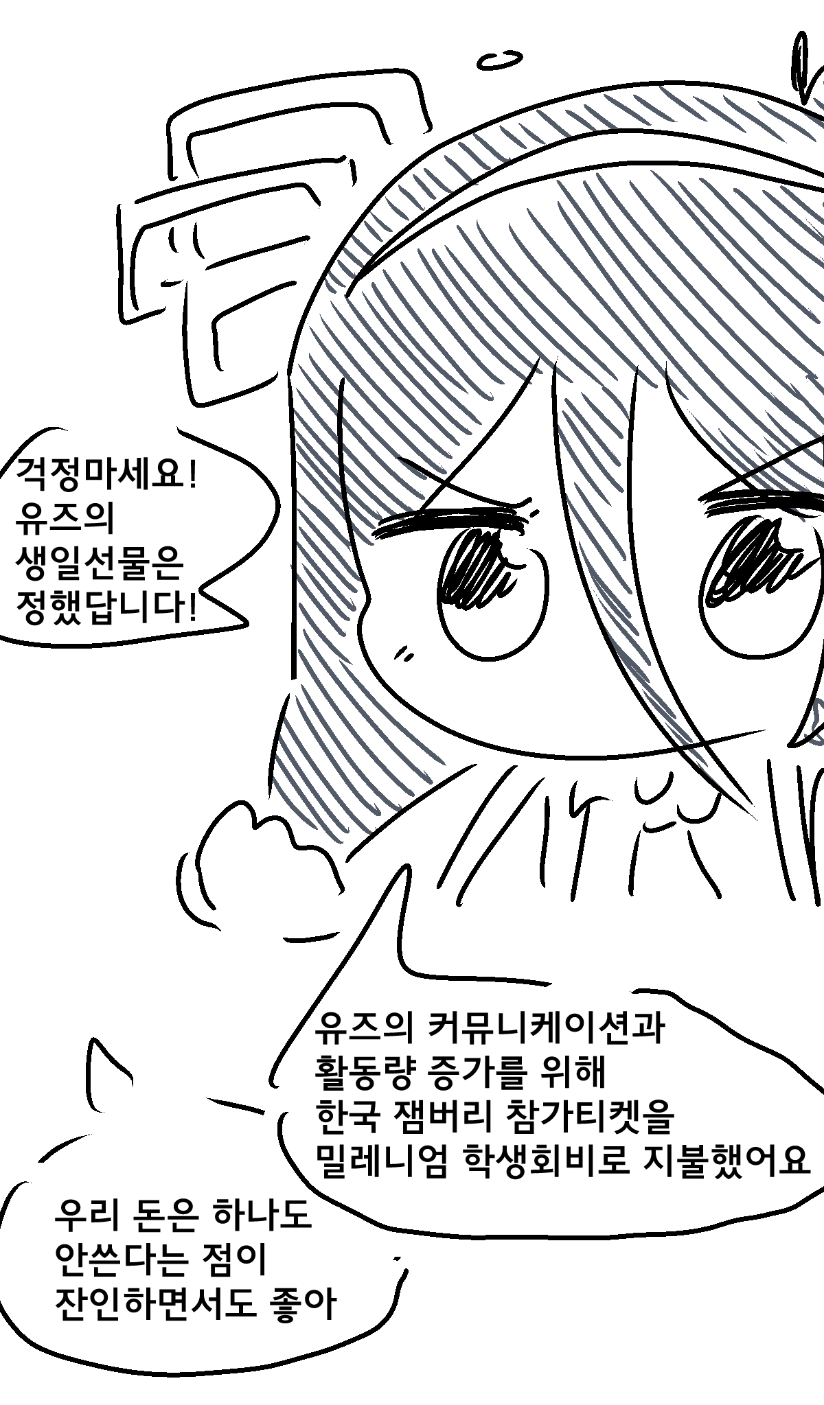 블루아카)피폐]센세가 유즈자유이용권을 처음 사용한 날.JPG | 유머 게시판