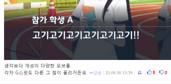 블루아카 모브캐들도 싹이 보이는게 재밌음 유머 게시판