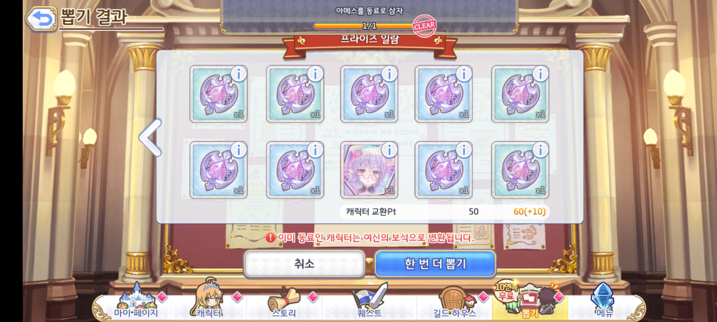 프린세스커넥트 프라이즈 페스 아메스기간 한정 출현 확률 UP