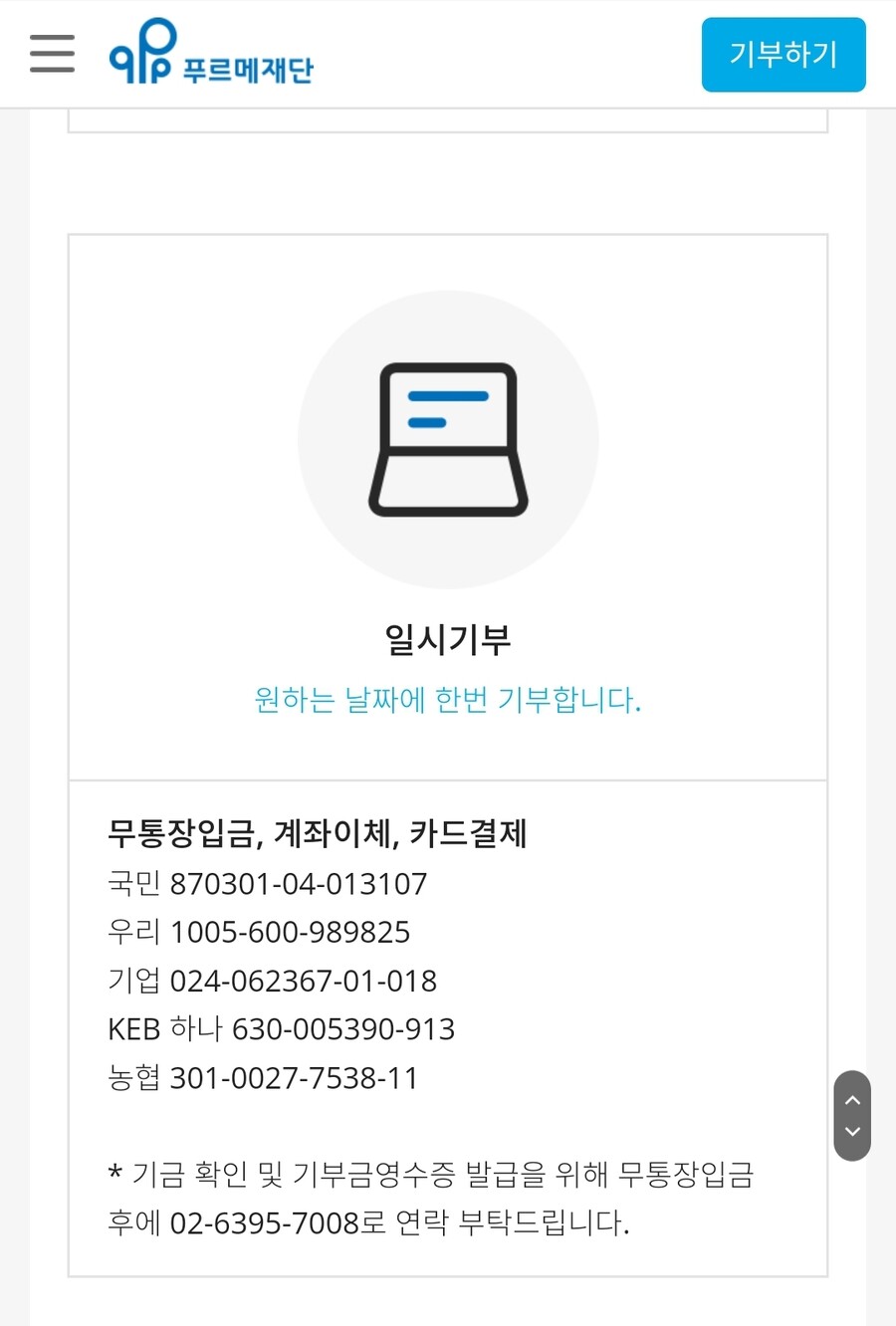 기부 저거 토스나 카페로 해도 되는거야