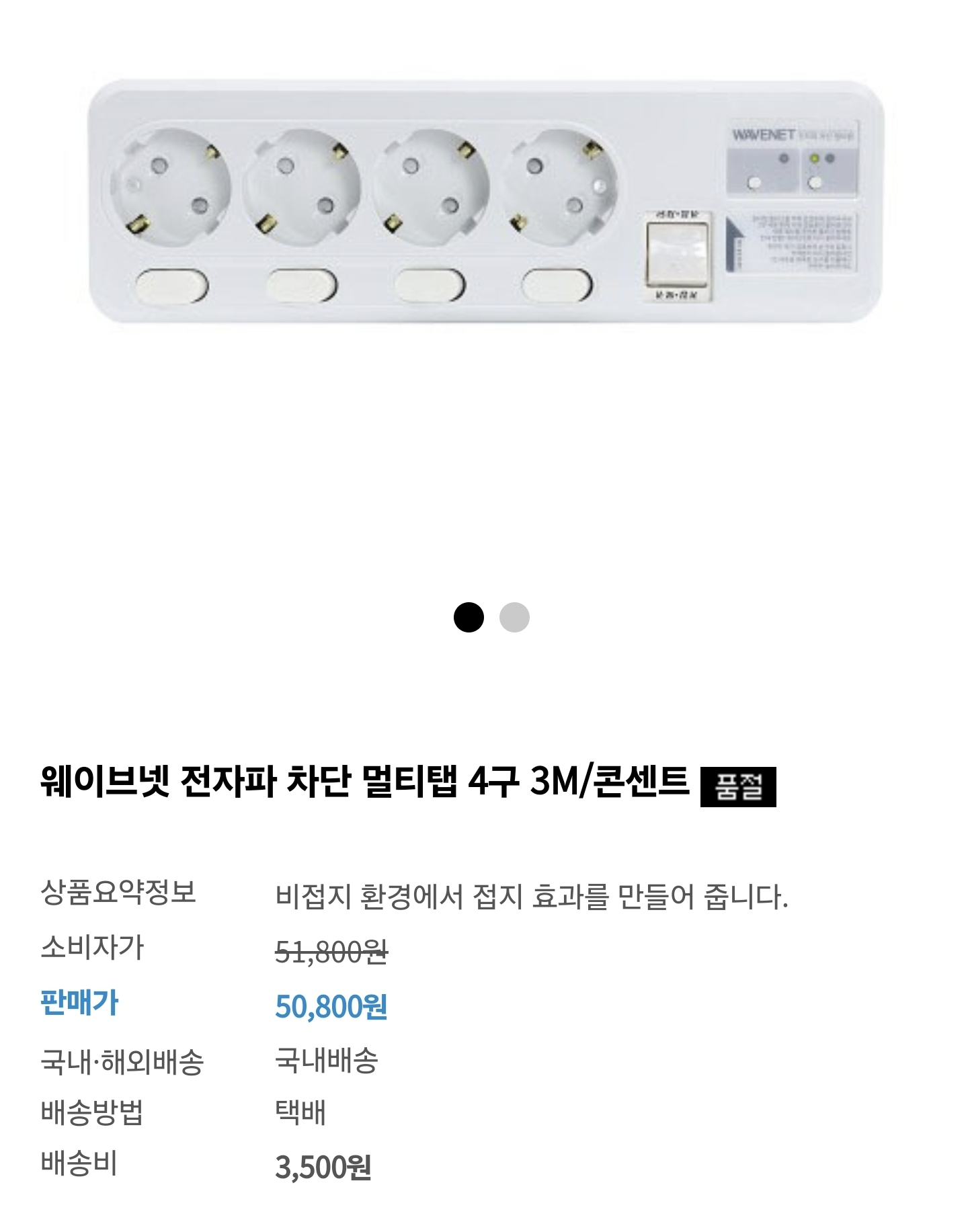 700만원짜리 멀티탭.jpg | 유머 게시판