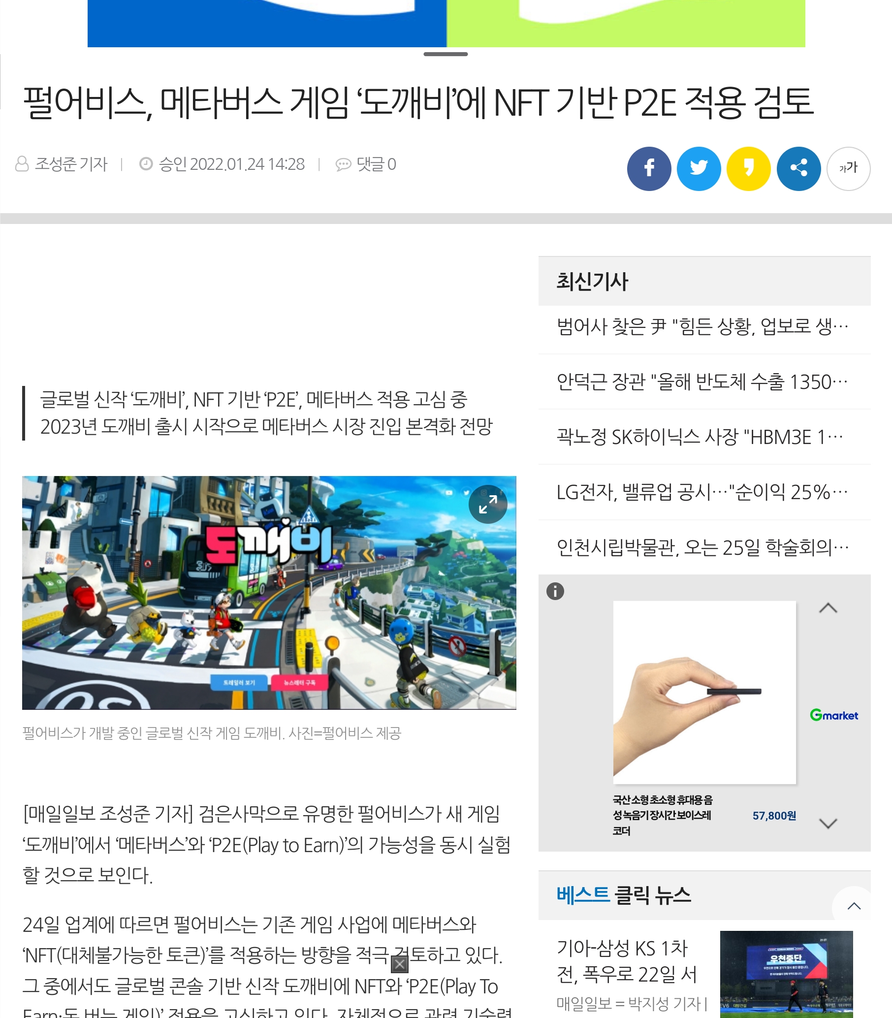 붉은사막 소니 독점 제안 소식에 대한 펄어비스의 입장문