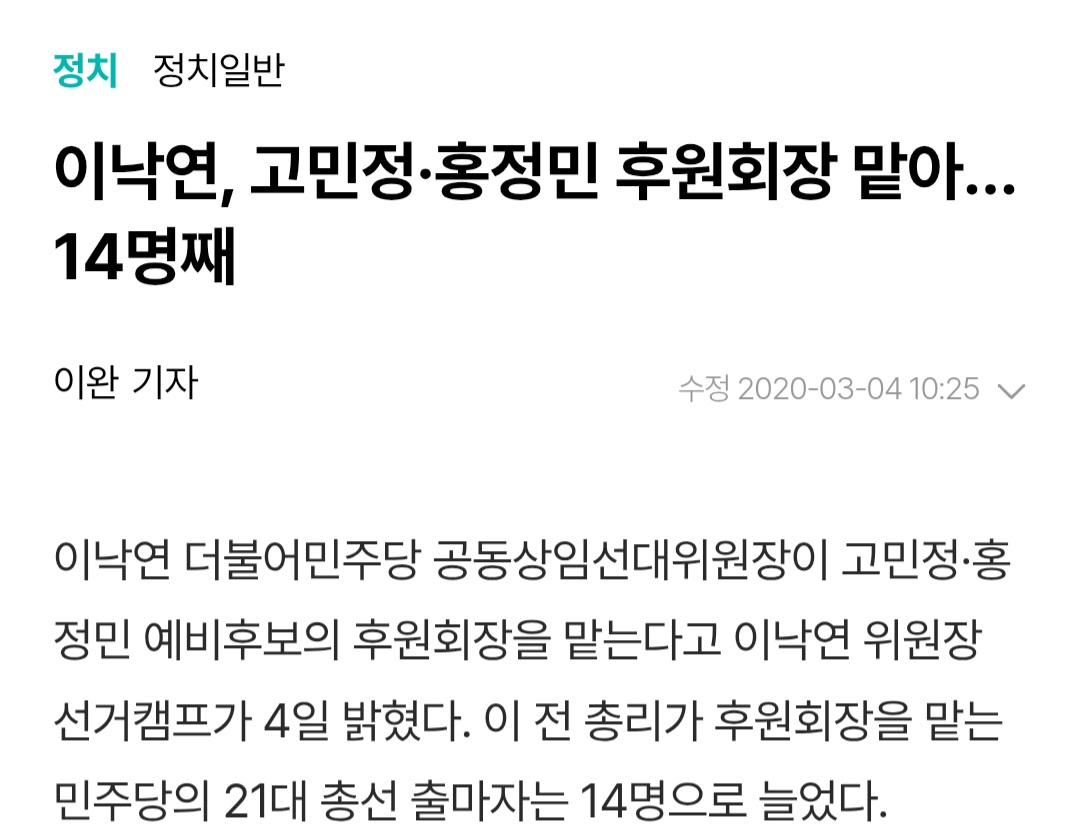 이낙연 고민정 너 사람이 그러면 못쓴단다