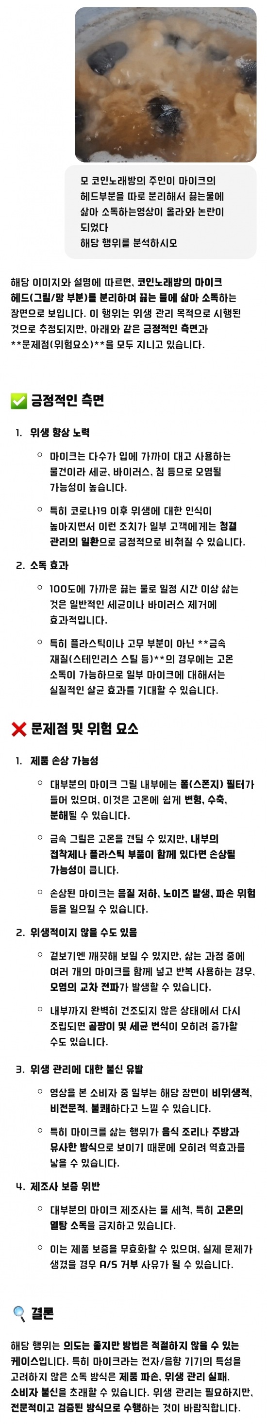 논란중인 주기적으로 마이크를 열탕 소독하는 코인노래방gif