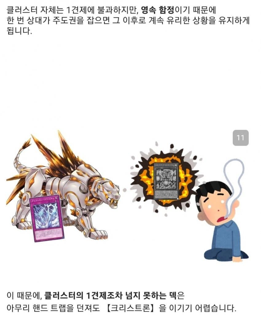 유희왕 싱크로컵을 재패한 것은 크리스트론과 해황