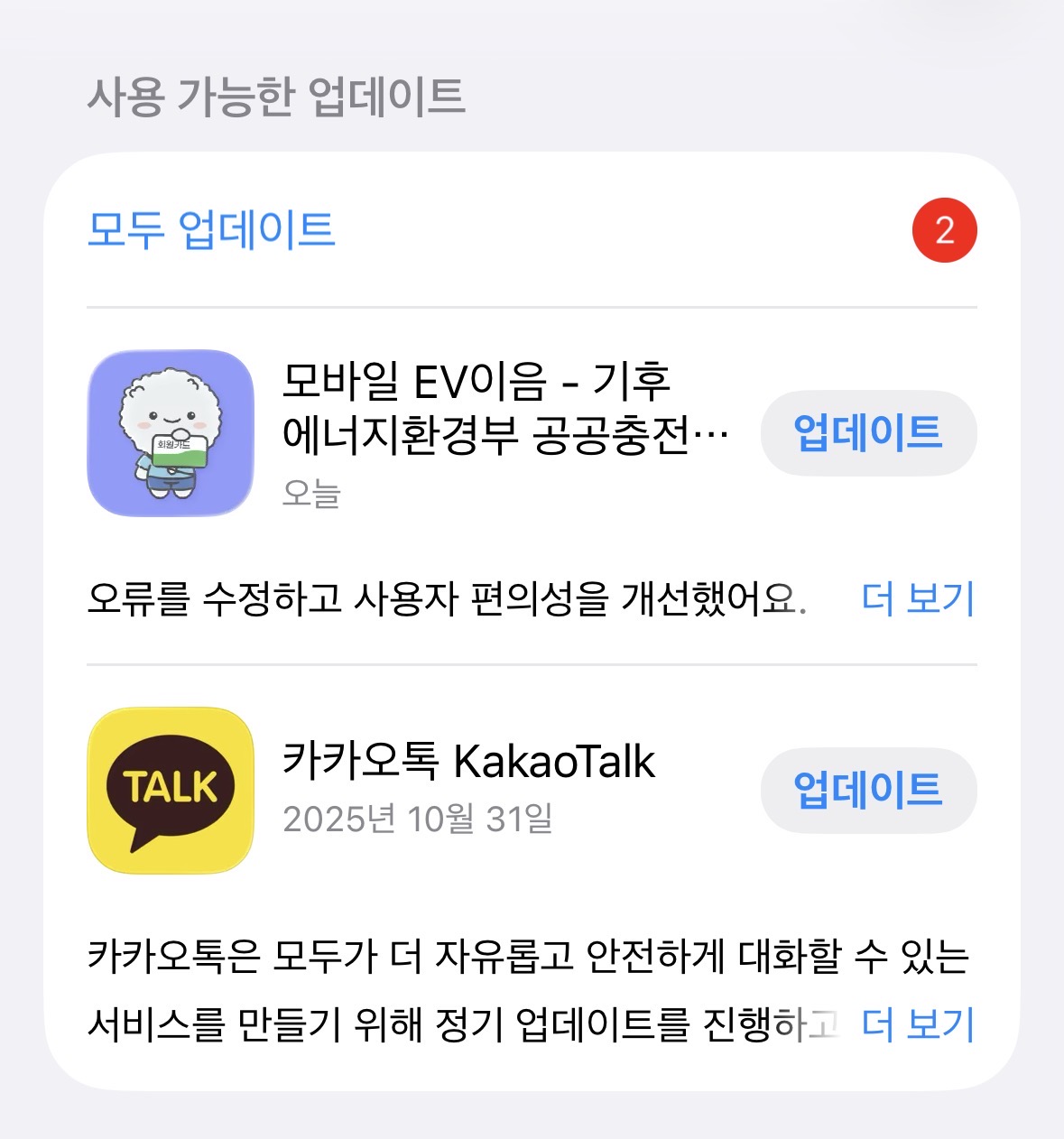 카카오톡 최신 업뎃 안할시 이용 불가 조치