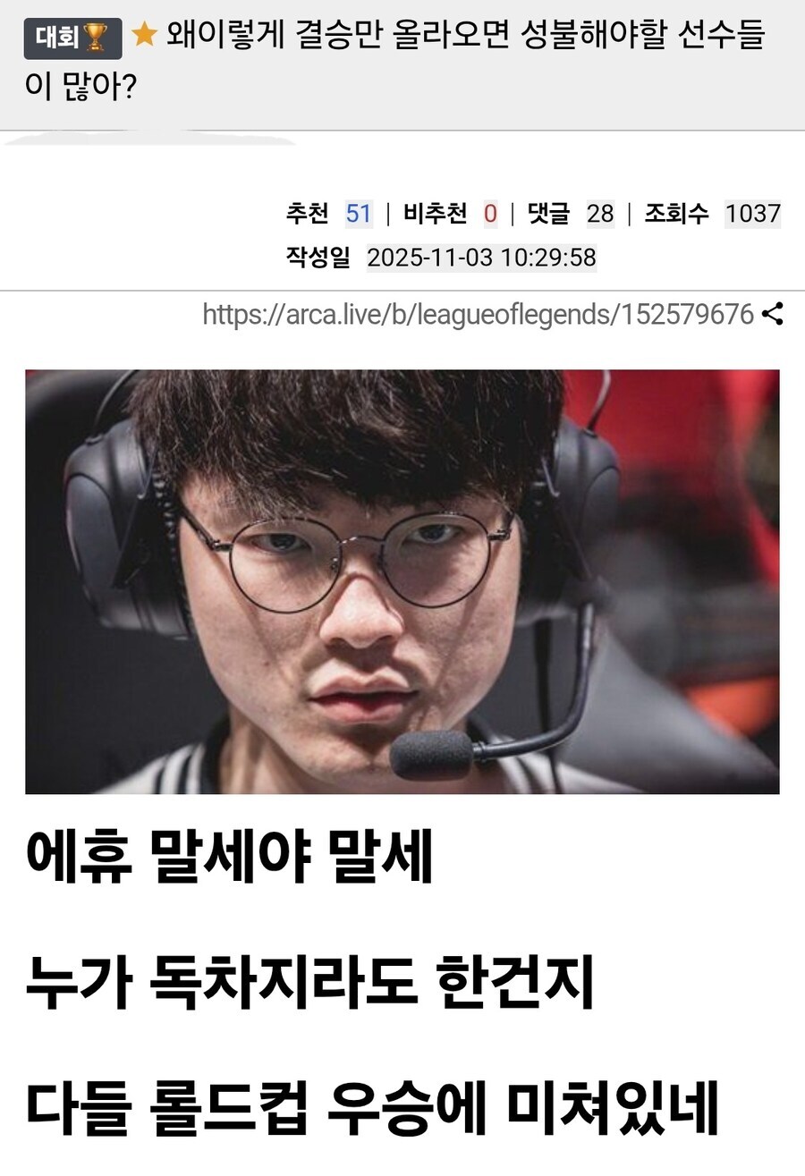 롤 T1 팬들이 가장 힘들었다는 순간