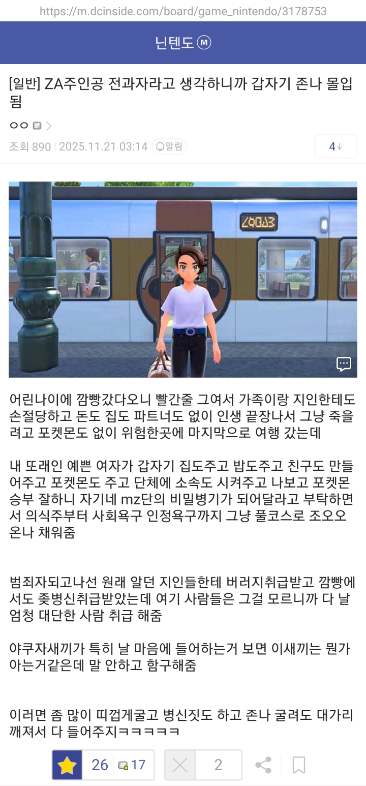 포켓몬ZA 주인공은 사실 전과자다