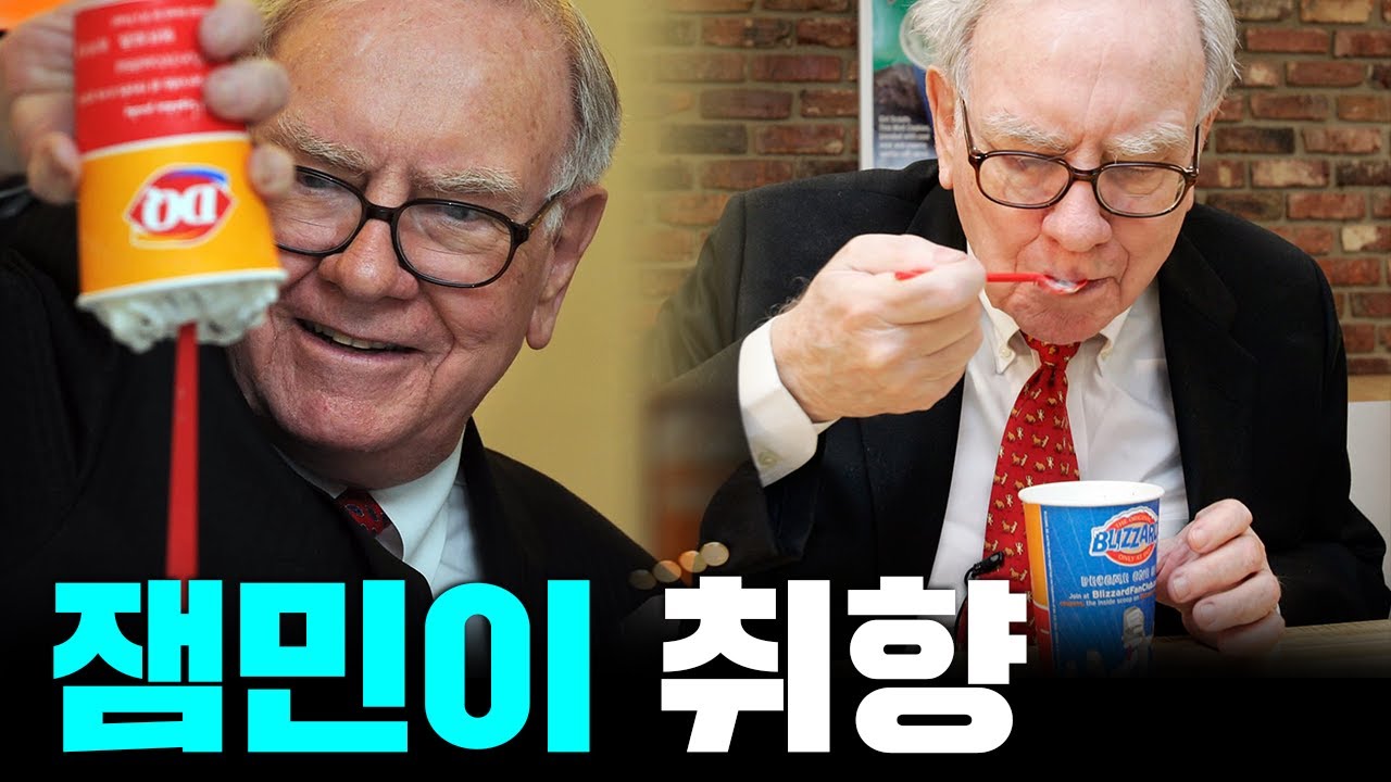 워렌 버핏이 제일 싫어했다는 요리