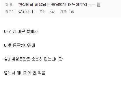 현실에서 허용되는 농담범위.JPG_1.png
