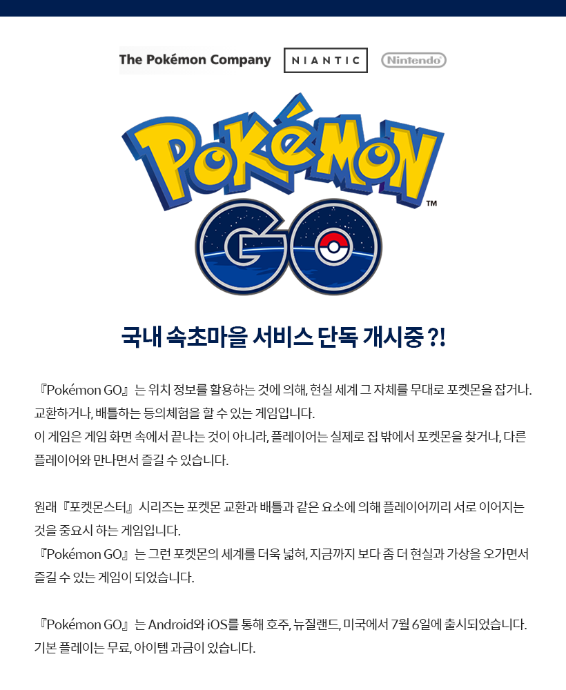 PokemonGO-Sokcho_00.png