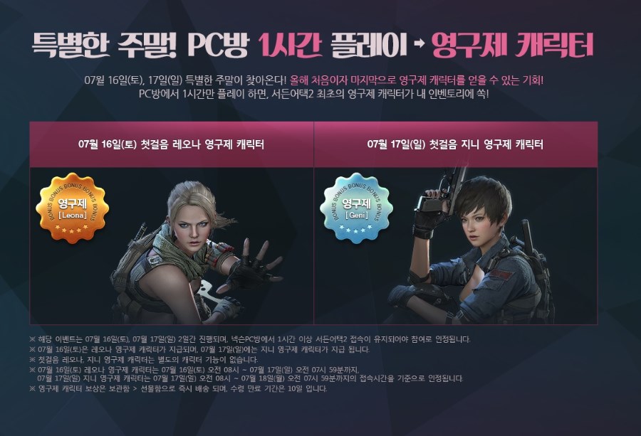 [서든어택2] 첫걸음 레오나, 첫걸음 지니 [영구 무제한 캐릭터 획득]_1.jpg