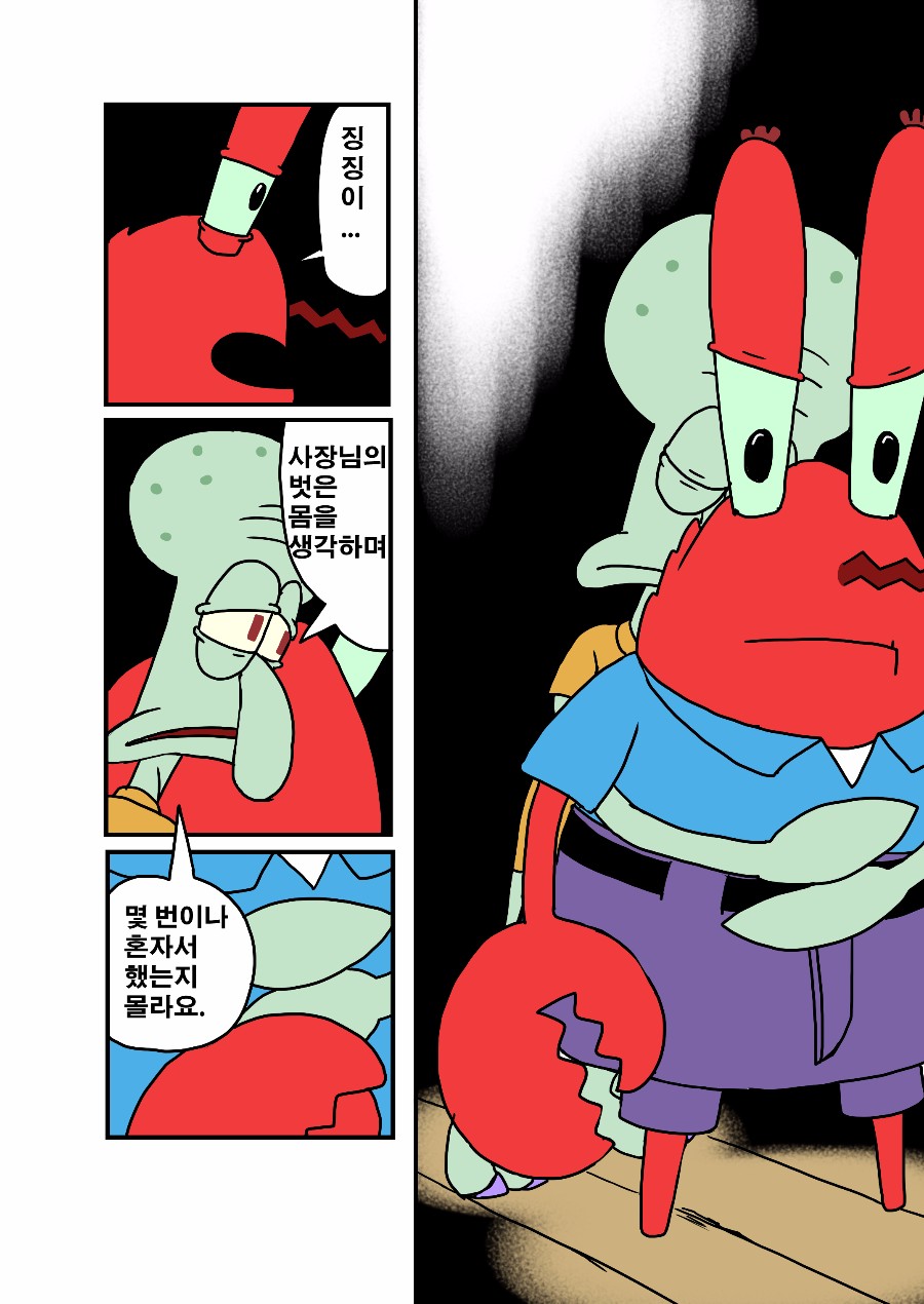 [스폰지밥]우리 사장님 전연령판_8.jpg