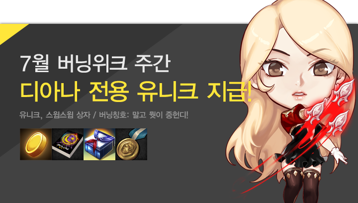 [사이퍼즈]신규 능력자 성흔의 디아나_4.png