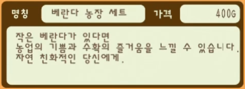 4 베란다 농장 세트.png