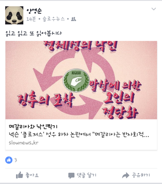 양영순 작가 메갈리아 옹호 멘션....._1.jpg