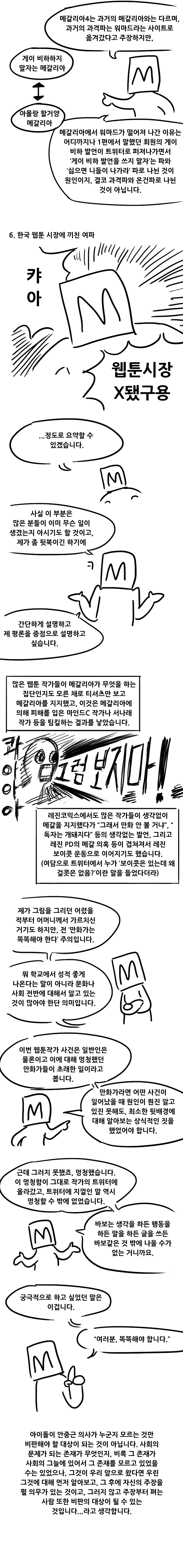 메갈리아 요약 만화 2편 2.png